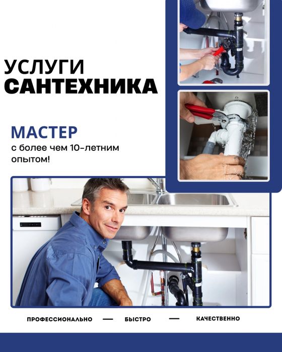 Сантехнические услуги