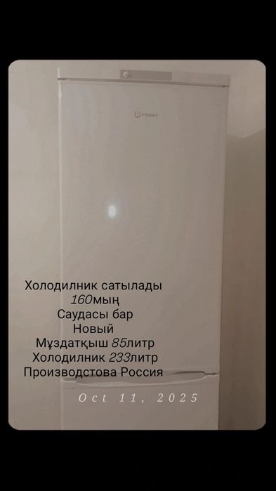 Холодилник сатылады