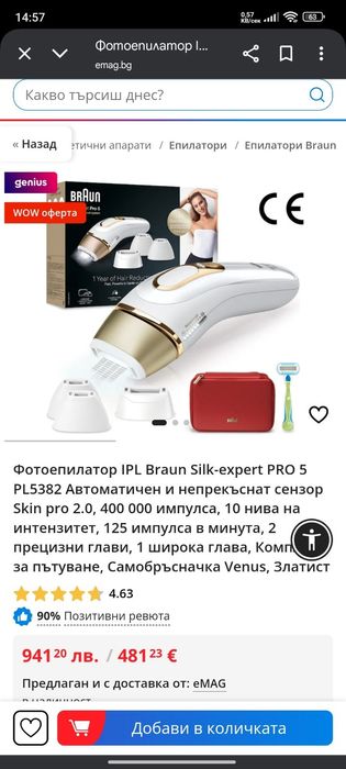 Фотоепилатор нов
