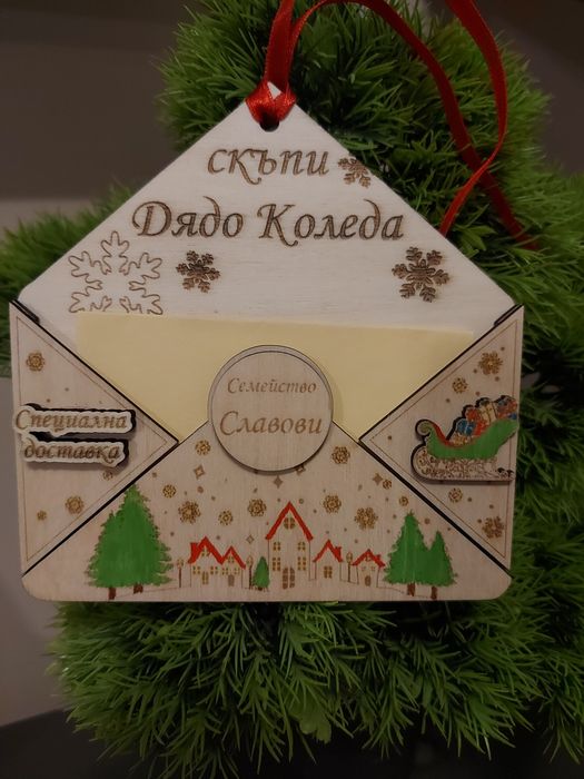 Писмо до Дядо Коледа