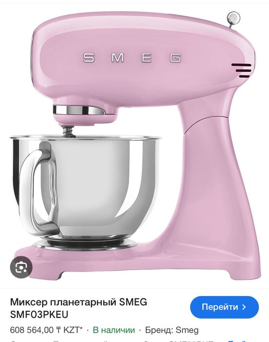 Миксер Smeg новый