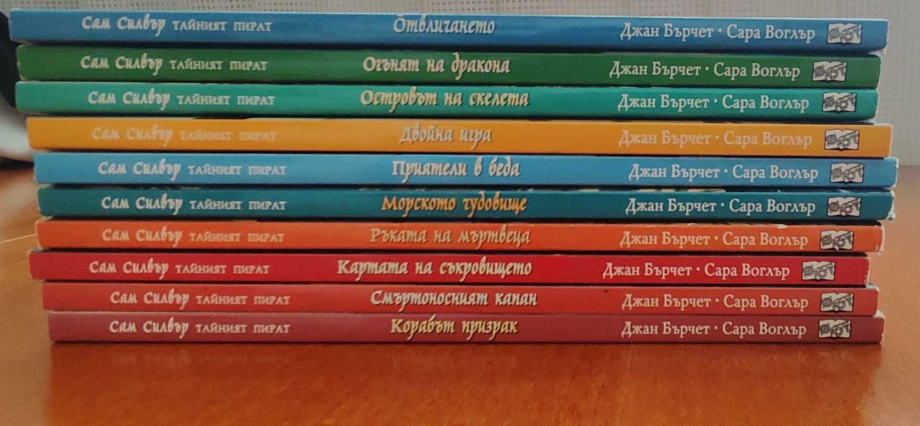 Комплект книги ,,Тайният пират" Сам Силвър