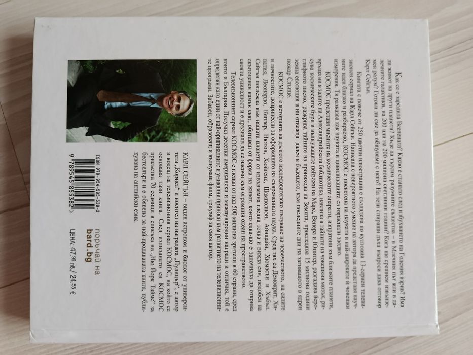 Космос Карл Сейгън