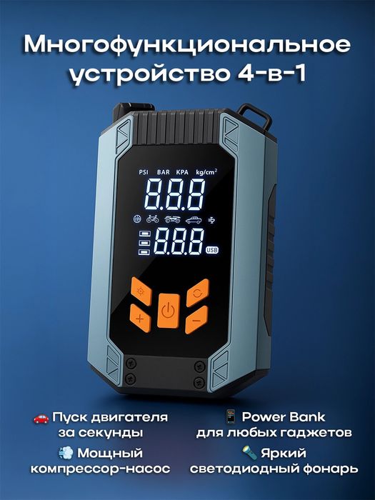 Автомобильный Jump Starter + насос + повербанк