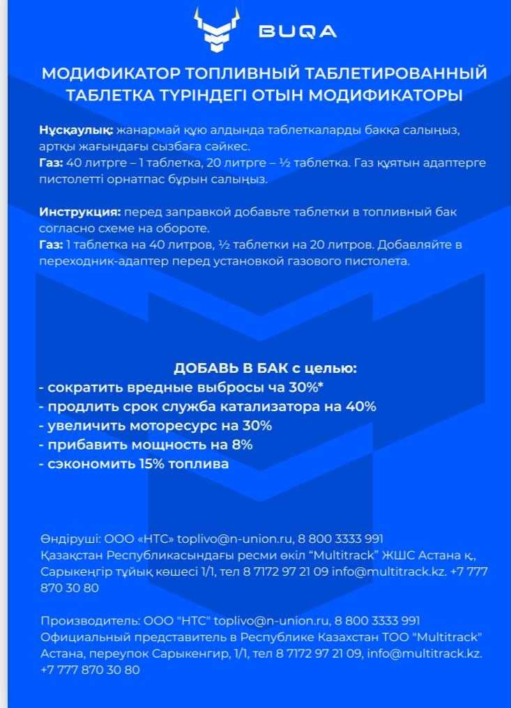 BUQA Бука  Биологическая добавка в топливо. Модификатор топлива