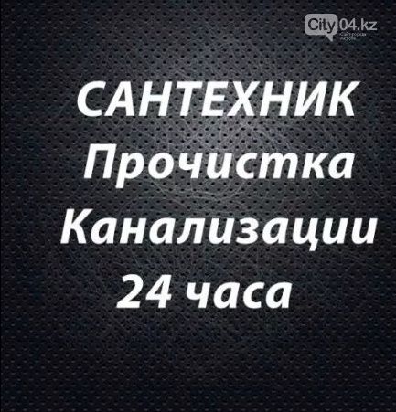 Чистка,промывка канализаций,монтаж отоплении