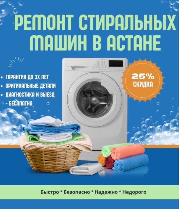 Ремонт стильных машин Кір жуғыш машиналар жөндеу