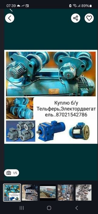 Принимаем б/у Эл.двегателя,Редуктора,Тельфер, Автоматьпускателя