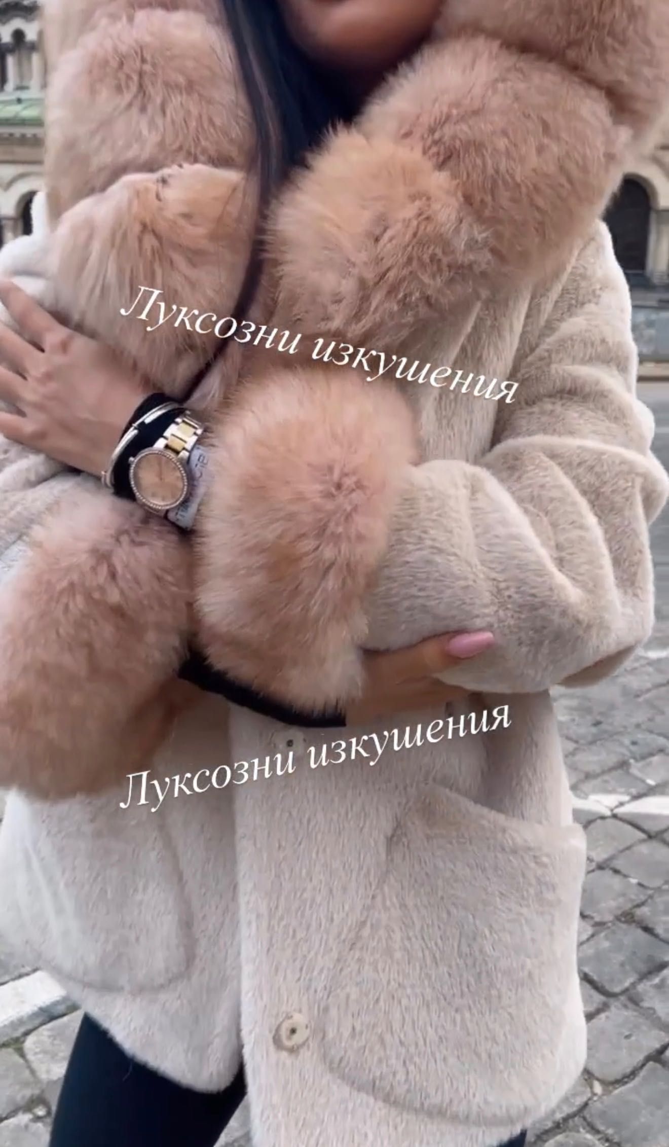 Дамско кожено палто . Луксозни
изкушения