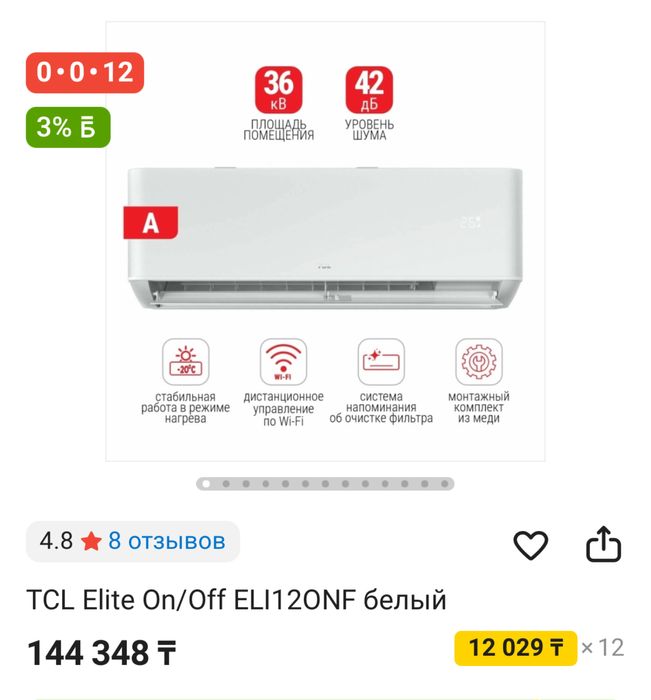 Кондиционер TCL Elite On/Off ELI12ONF белый