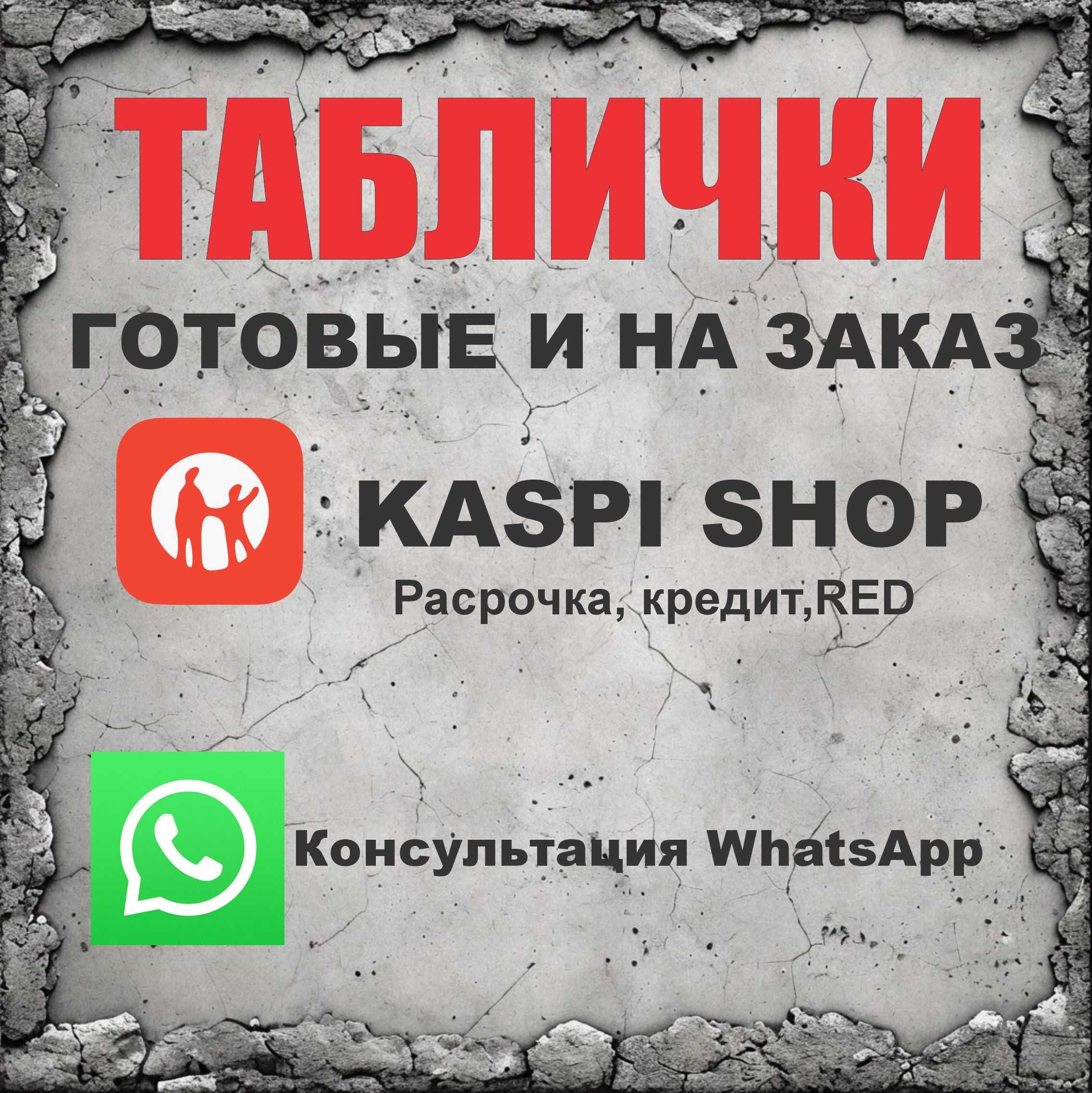 Информационные Таблички