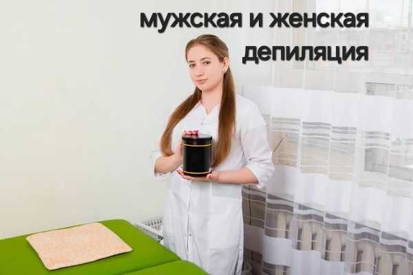 Депиляция для мужчин.Шугаринг.