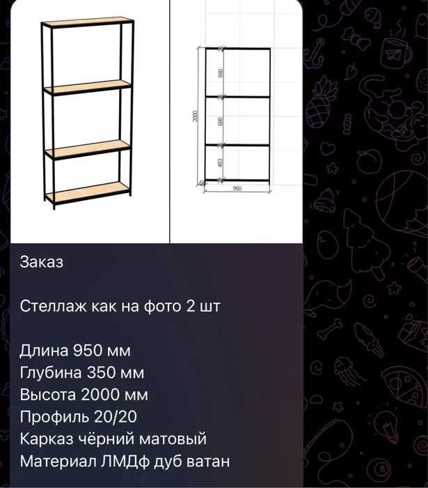 Стеллаж как на фото 2 шт