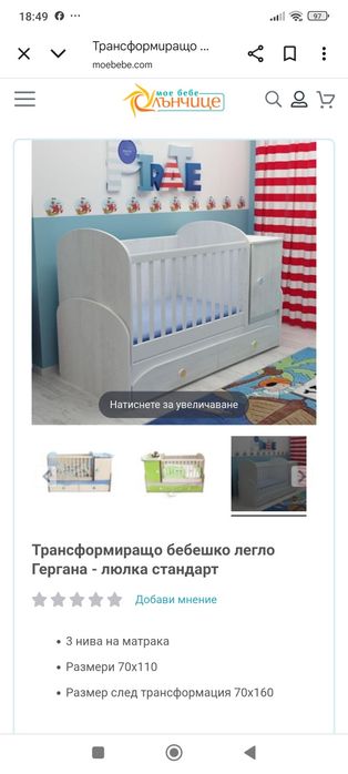 Трансформираща се  бебешка кошара/ легло