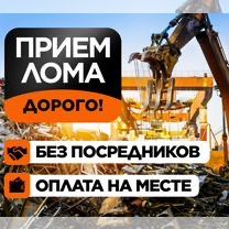 Прием черный металл аккумулятор радиатор печка медь латунь