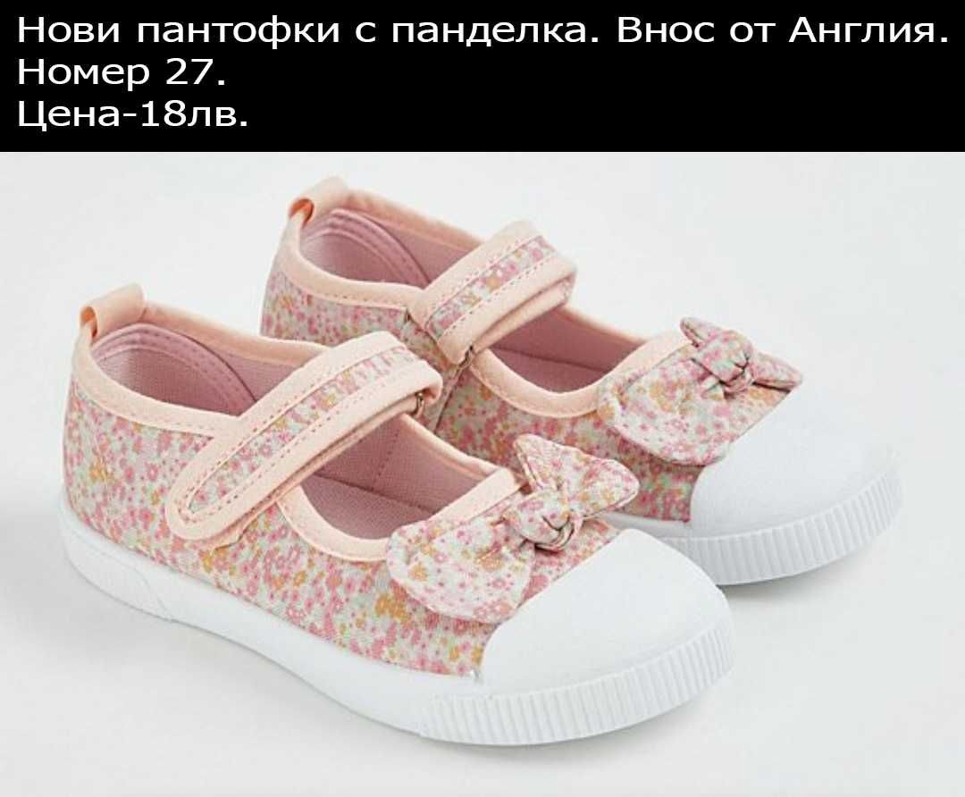 нови пантофи, цени в черната лента  НАД СНИМКАТА