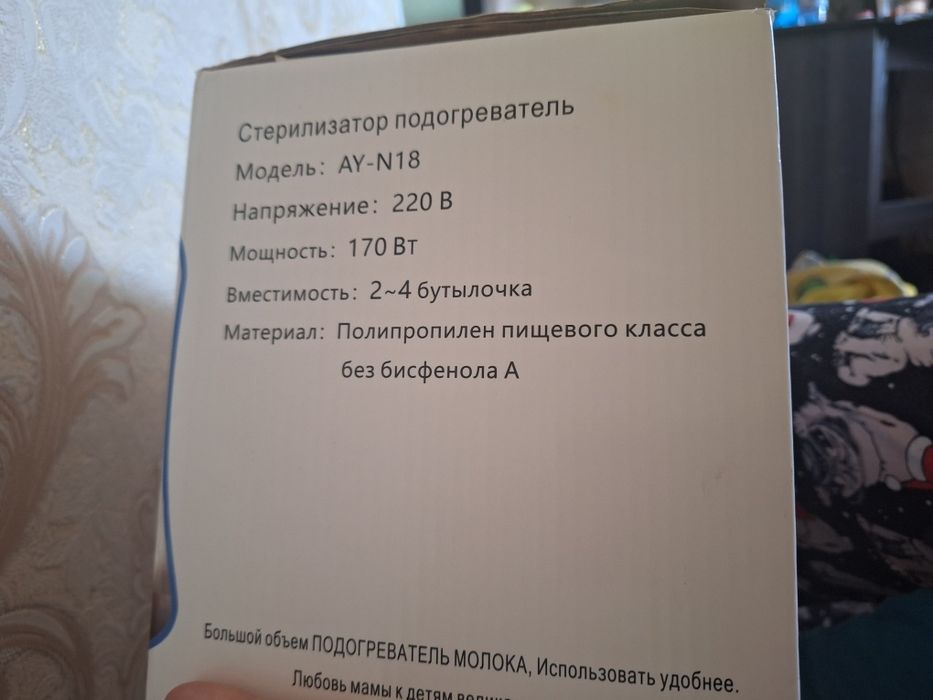 Стерелизатор подогреватель бутылочек