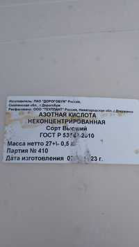 азотная кислота 56,9% . Россия