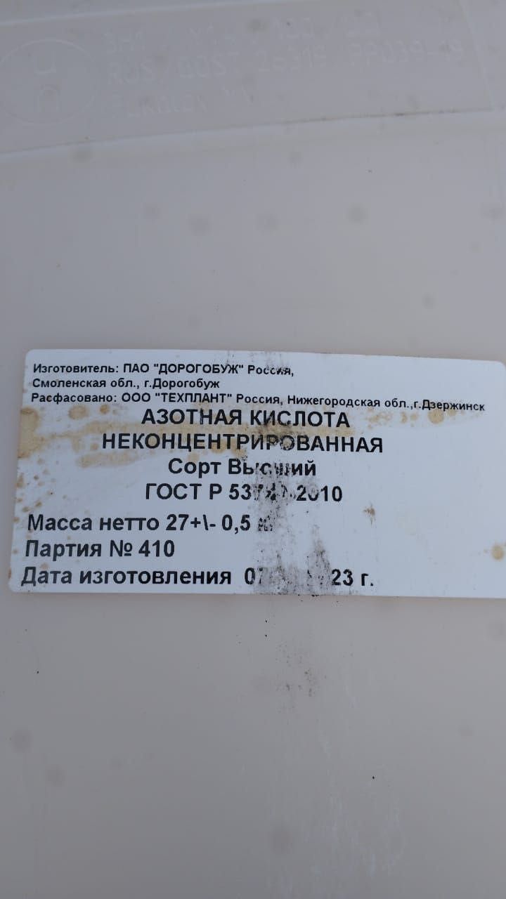 азотная кислота 56,9% . Россия
