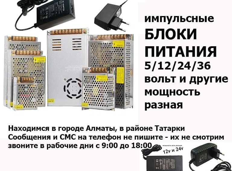 МИР БЛОКОВ ПИТАНИЯ АДАПТЕРОВ и шнуров (есть на всё - разные)