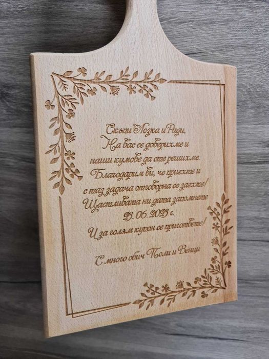 Гравирана дъска за рязане
