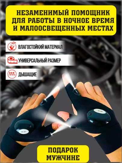 Дышащие светодиодные перчатки без пальцев с подсветкой
