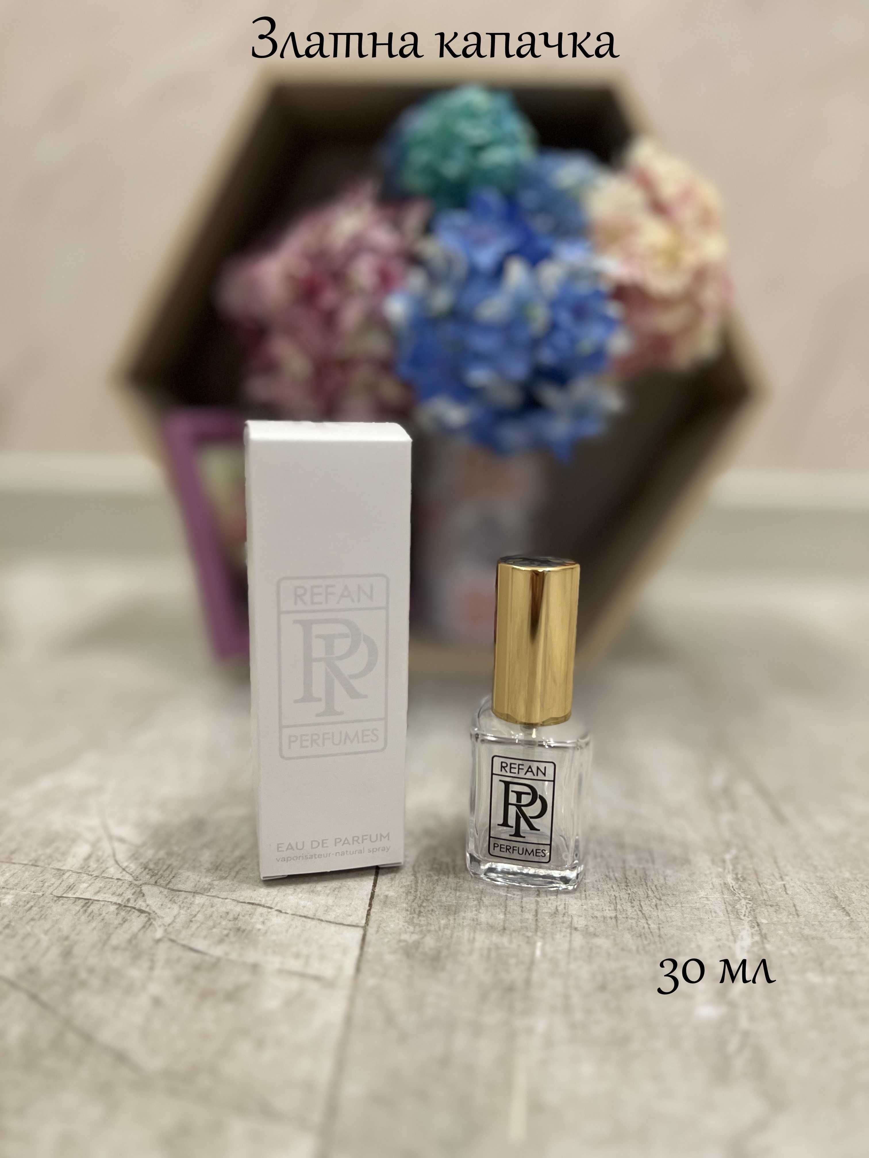 Наливни дамски парфюми от Рефан
