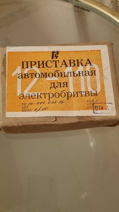 Приставка автомобильная советская
