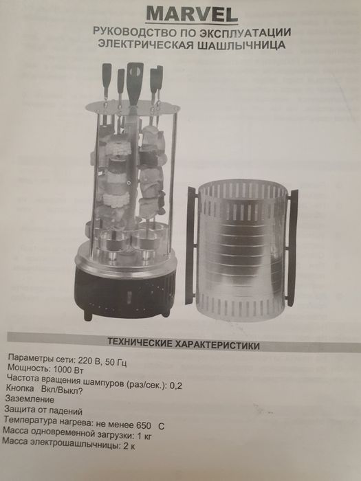 Электрошашлычница