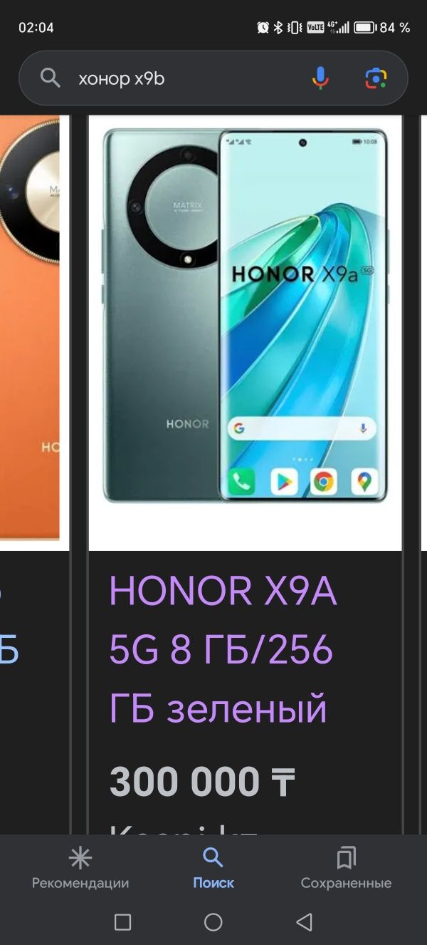 Honor 9 b obmen no aifon