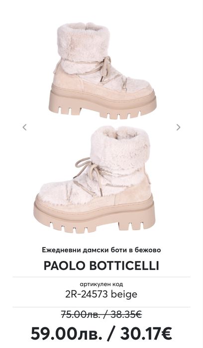 Дамски боти  паоло ботичели