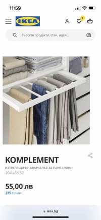 Икеа Komplement PAX система аксесоари за панталони бяло IKEA