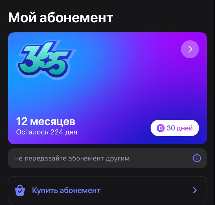 1 Fит абонемент свой