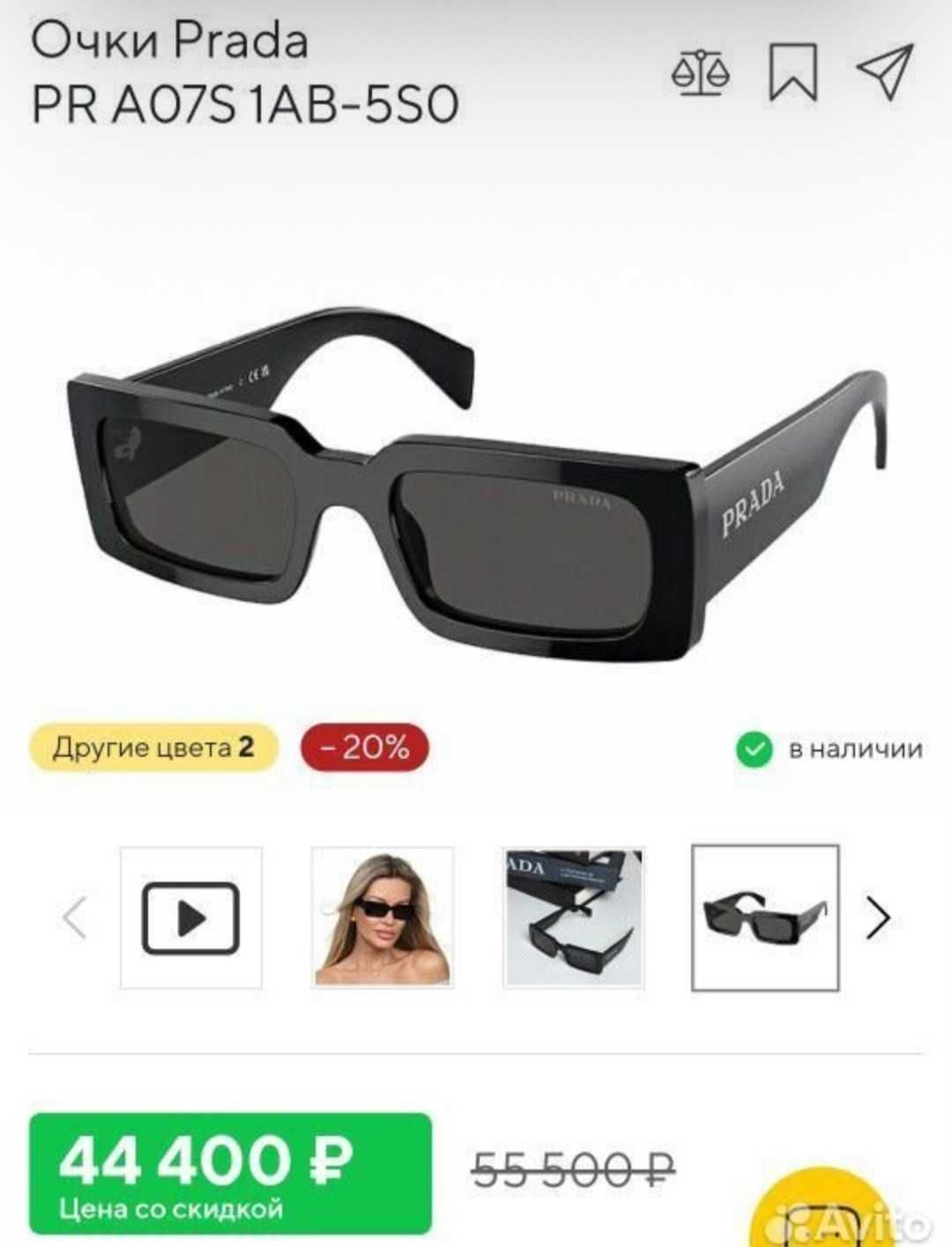 Очки Prada, оригинал