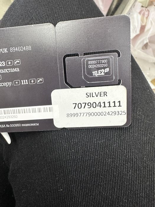 Продам номер silver tele2