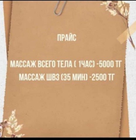 Общий расслабляющий массаж