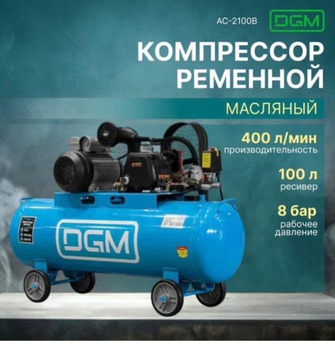 Компрессор ременной