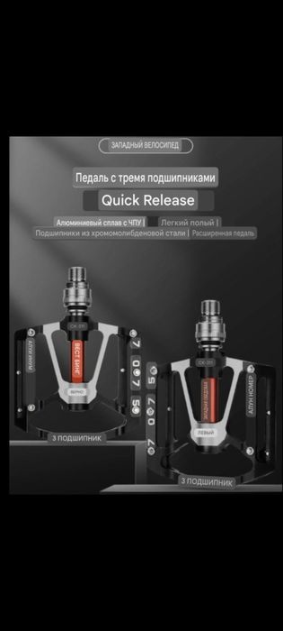 Быстросъёмные педали 3 промподшибника