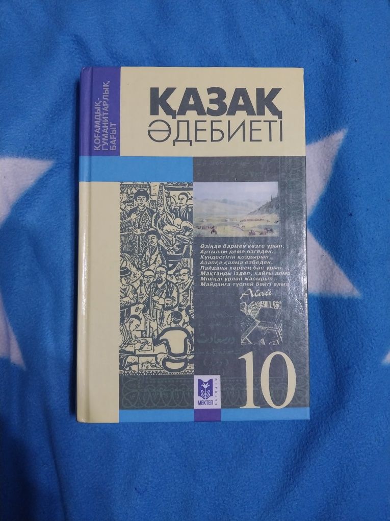 Книга про казахский поэтов и писателей 19 века.