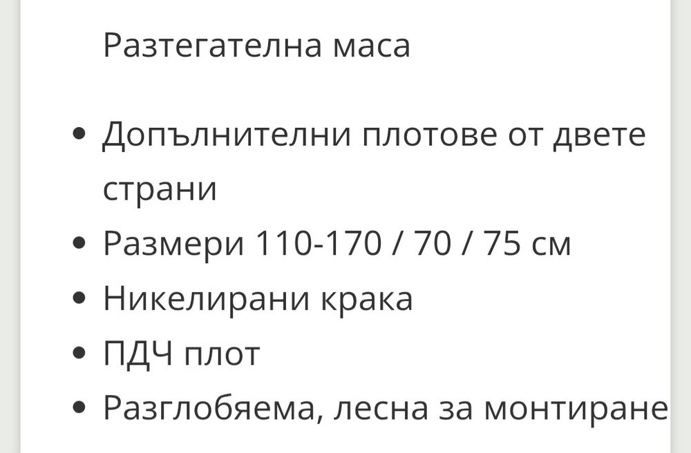 Маса за хранене със четири стола