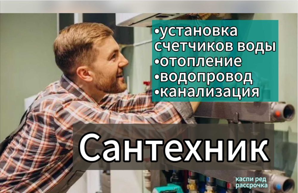 Услуги сантехника: монтаж канализации, установка смесителя недорого