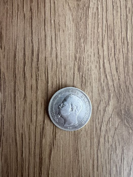 1 лев 1891 сребро