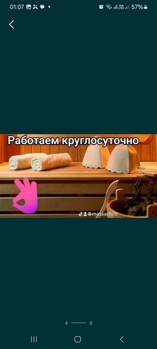 Спа процедура  два часа