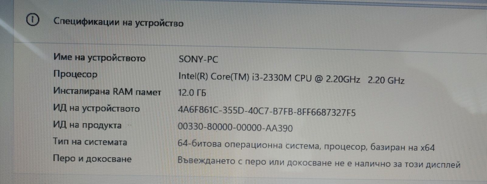 Sony Vaio /Upgraded/