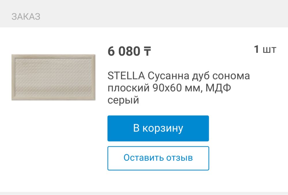 Экран для радиатора, новый, 90*60 см