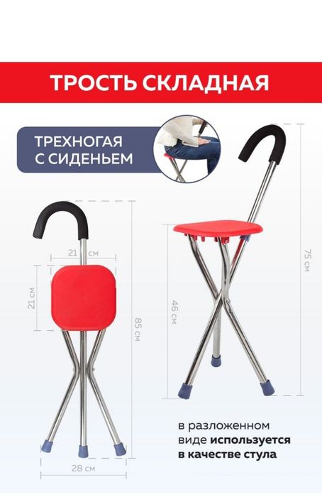 Трость складная с сиденьем 3-х ногая.
