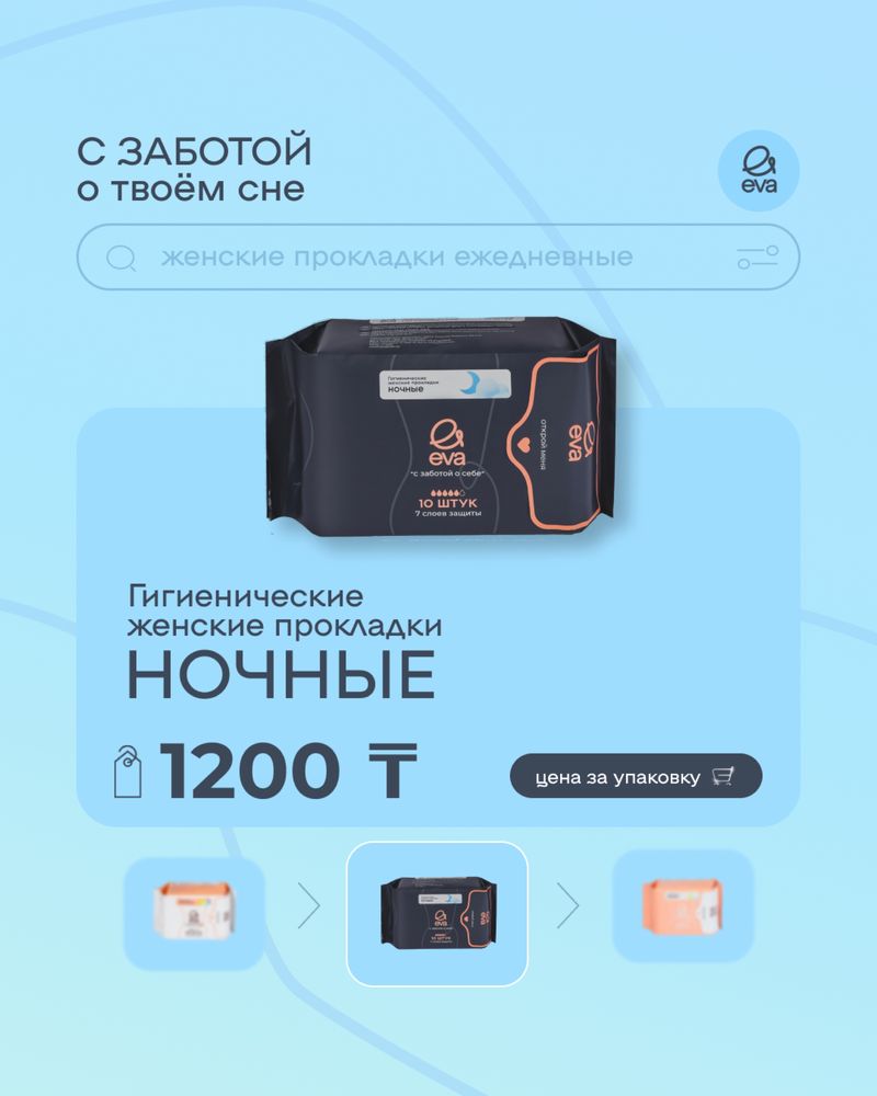 Продам прокладки женские