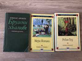 Книги :Литературна класика и детски романи