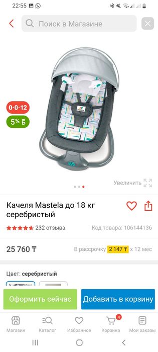 Шезлонг электрическая. Новая