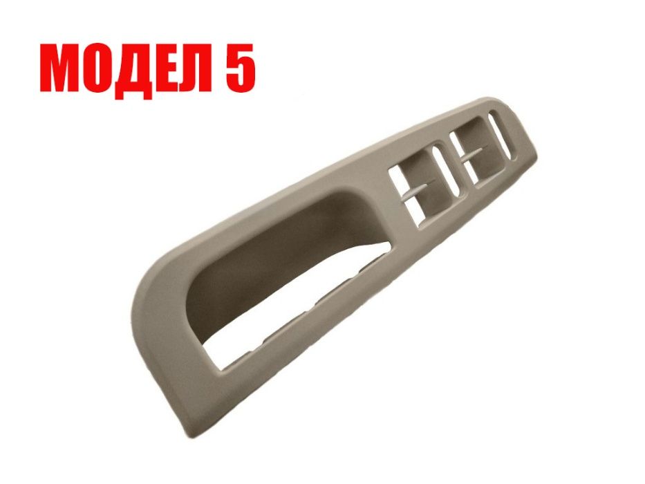 Дръжка (вътрешна) за врата за Skoda, Seat, Ford и VW/Шкода, Сеат,Форд